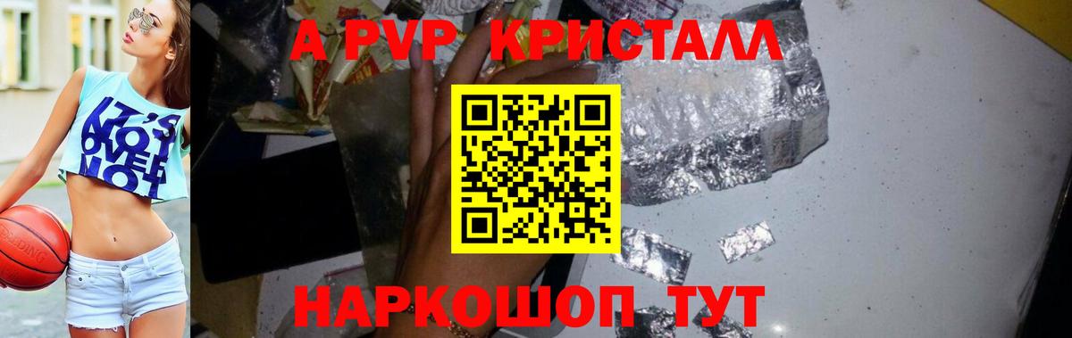 Альфа ПВП СК  А ПВП  Тольятти  Вход с VPN  A PVP кристаллы  Alfa_PVP мука 