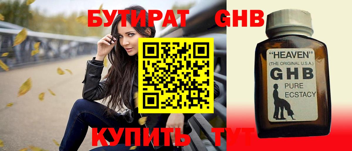 БУТИРАТ BDO  Вход с VPN  Тольятти 