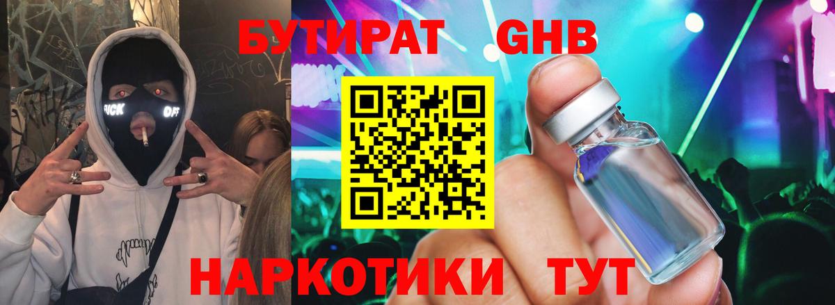 БУТИРАТ буратино Тольятти