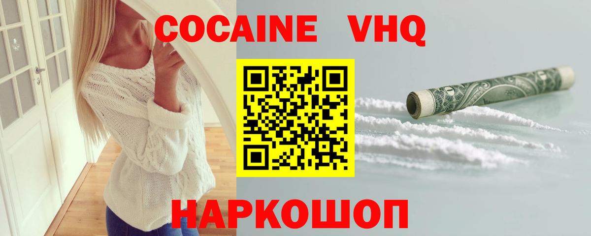 Кокаин VHQ  Вход с VPN  COCAIN  Тольятти  Cocaine Перу 