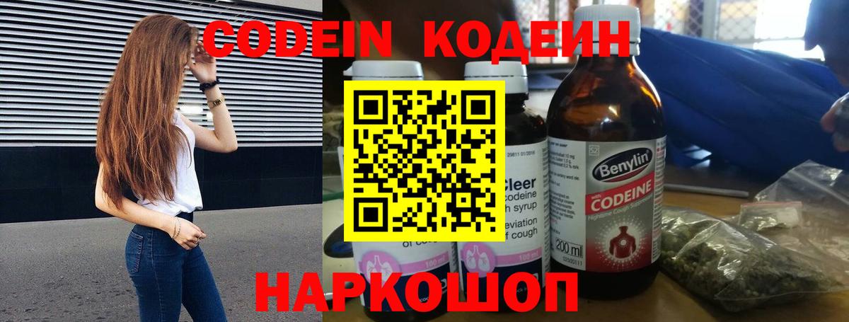 Кодеин напиток Lean (лин) Тольятти
