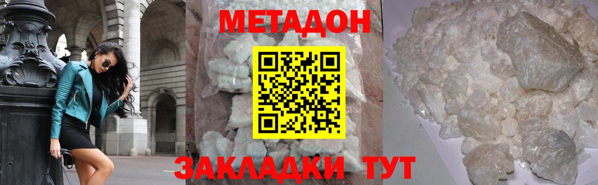 Тольятти  Метадон methadone  Метадон кристалл  ОМГ ОМГ ССЫЛКА  Вход с VPN 